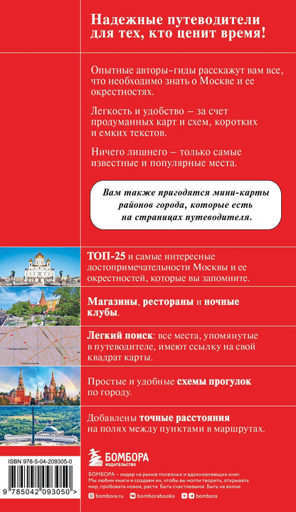Анна Рубченкова: Москва: исторический центр, Замоскворечье, Чертолье, Юго-Запад, Северо-Восток