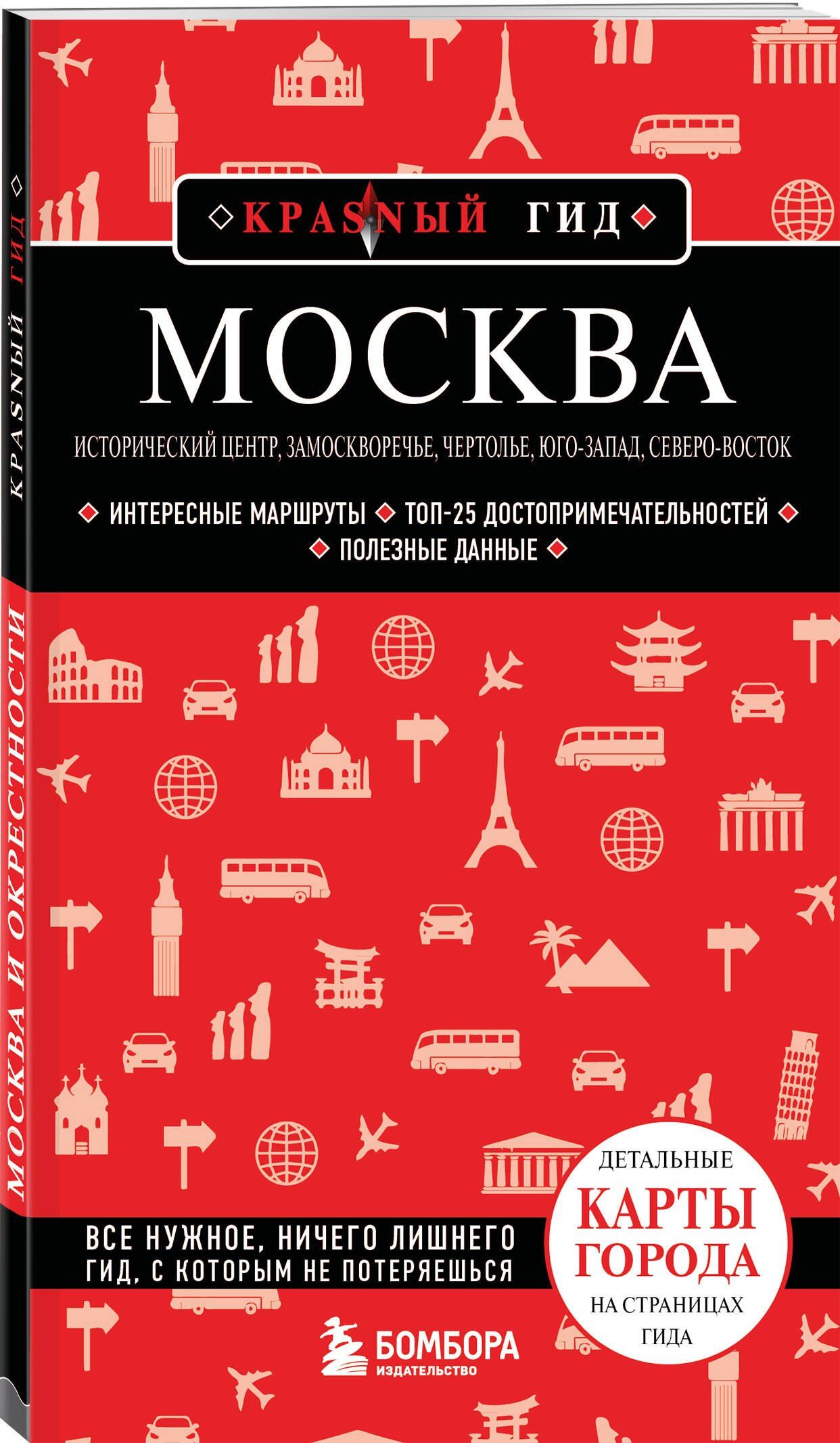 Анна Рубченкова: Москва: исторический центр, Замоскворечье, Чертолье, Юго-Запад, Северо-Восток