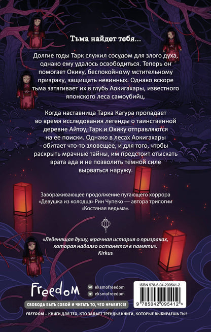 Рин Чупеко: Ловушка шелкопряда (#2)