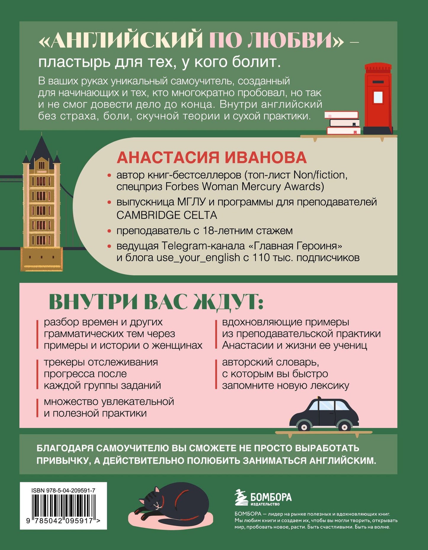 Анастасия Иванова: Английский по любви. Бережные уроки для тех, кто много раз начинал