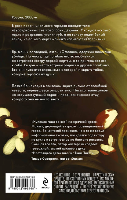 София Баюн: Я знаю, кто убил Лору Палмер