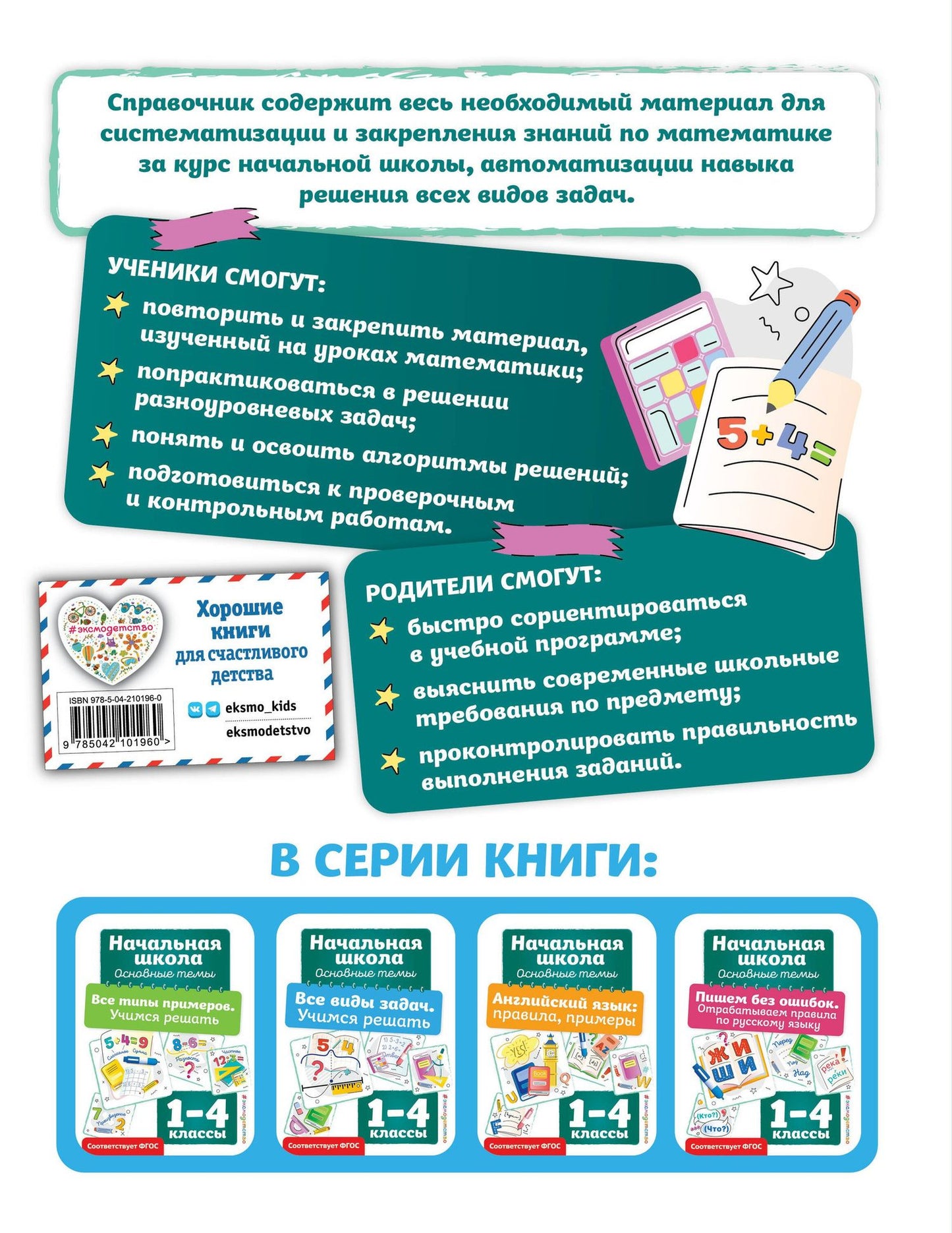 Анна Горохова: Все виды задач. Учимся решать
