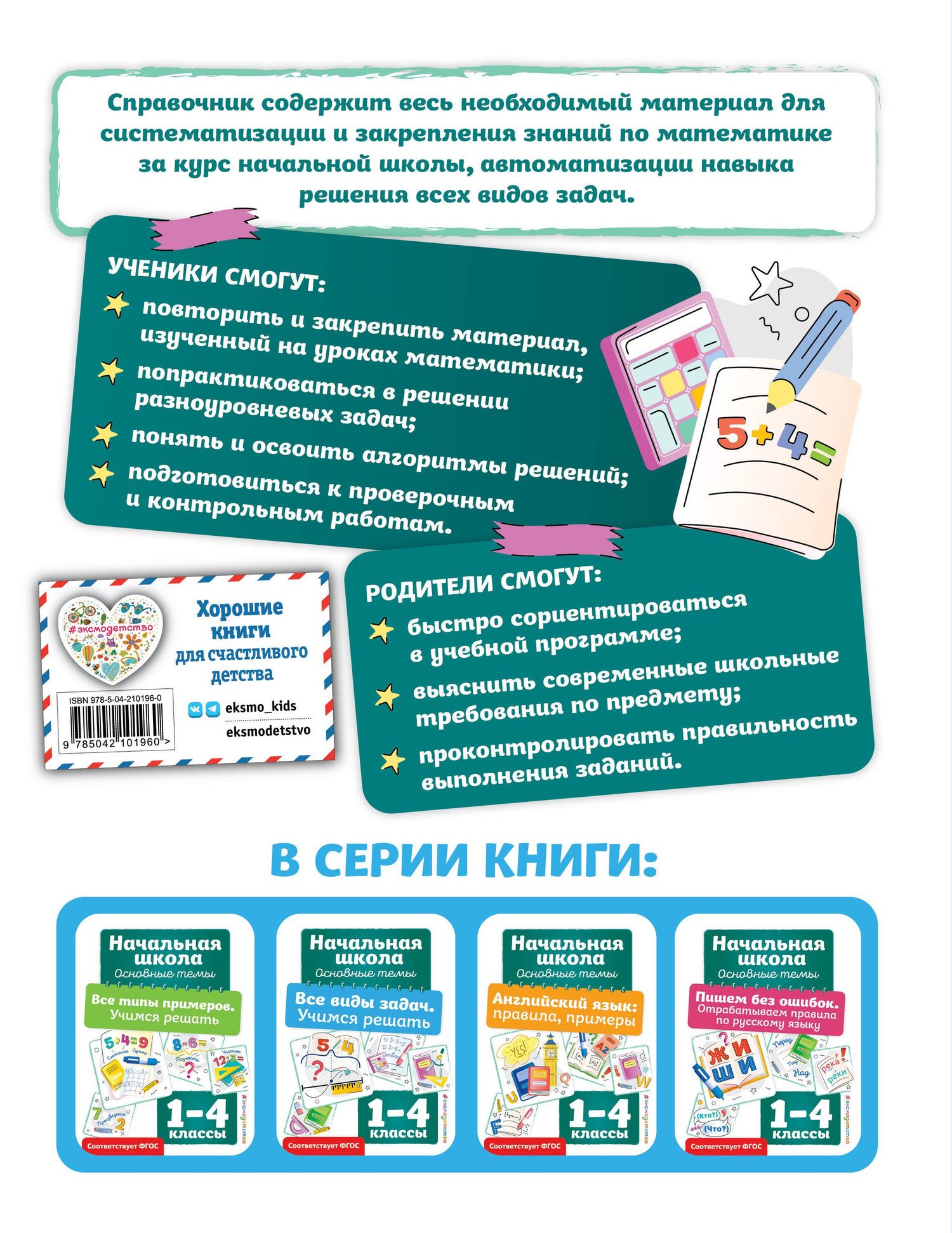 Анна Горохова: Все виды задач. Учимся решать