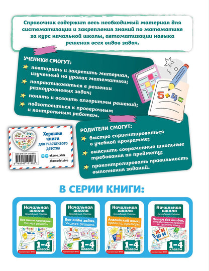 Анна Горохова: Все виды задач. Учимся решать