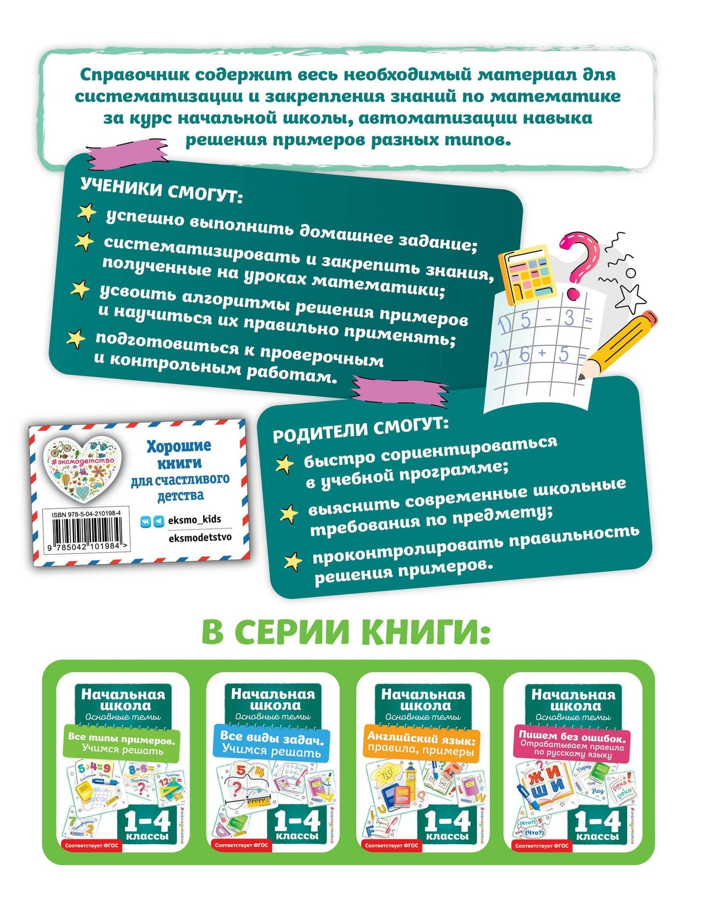 Анна Горохова: Все типы примеров. Учимся решать