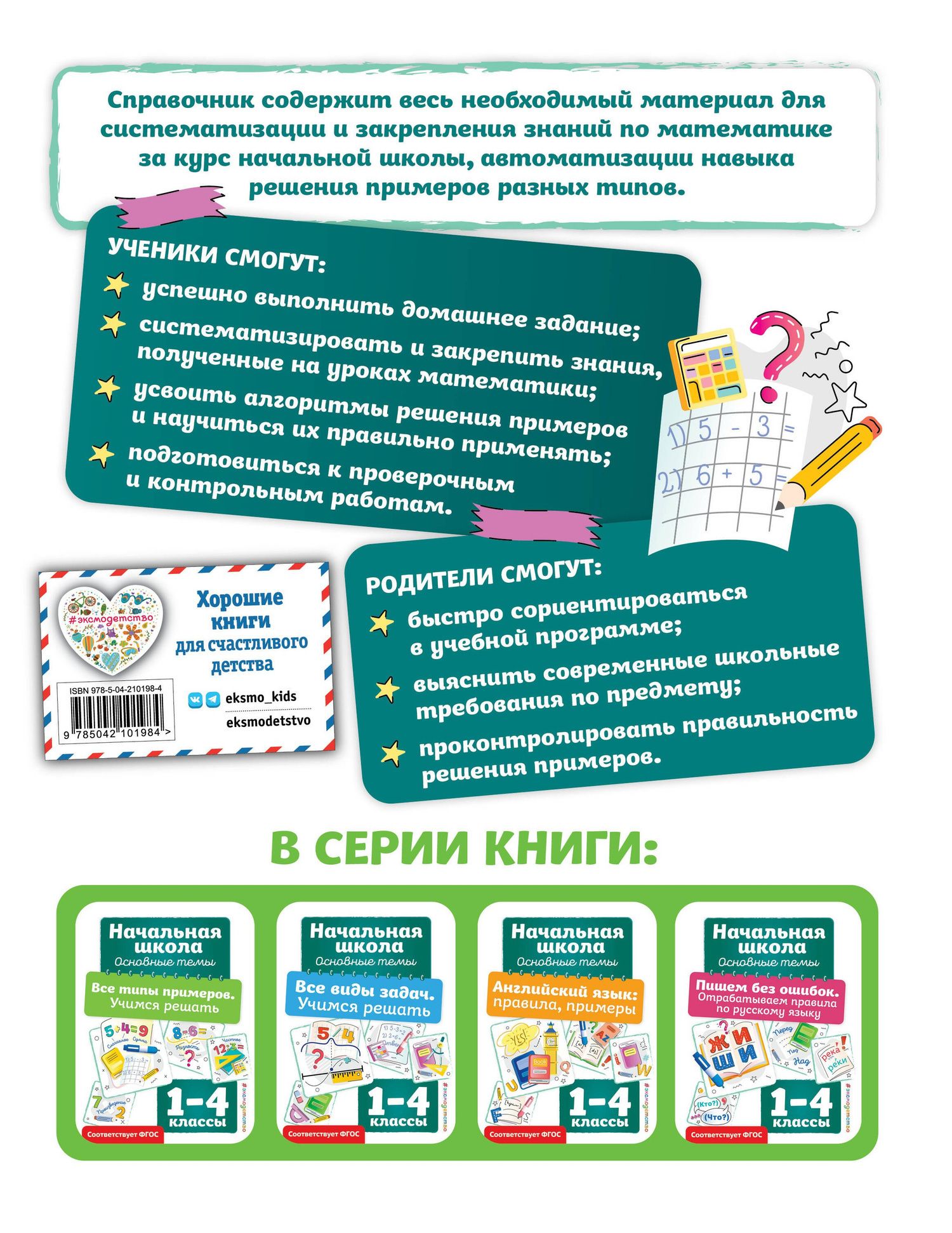 Анна Горохова: Все типы примеров. Учимся решать