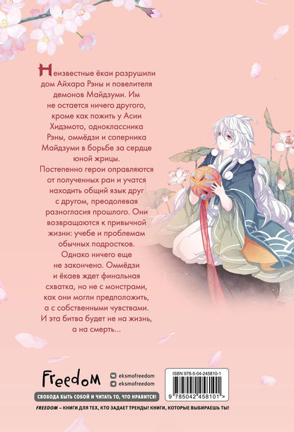 SA Comic: Повелитель демонов влюбился в жрицу. Том 3