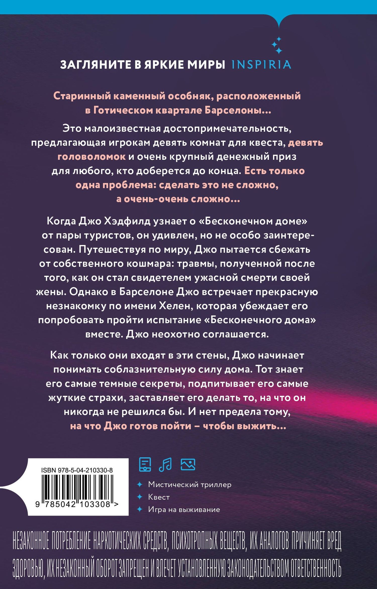 Джереми Бейтс: Бесконечный дом