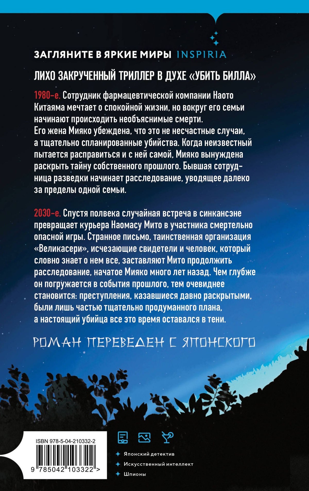 Котаро Исака: Качели смерти