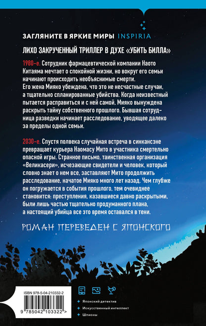 Котаро Исака: Качели смерти