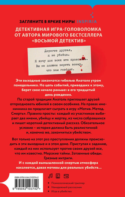 Алекс Павези: Кто написал твою смерть