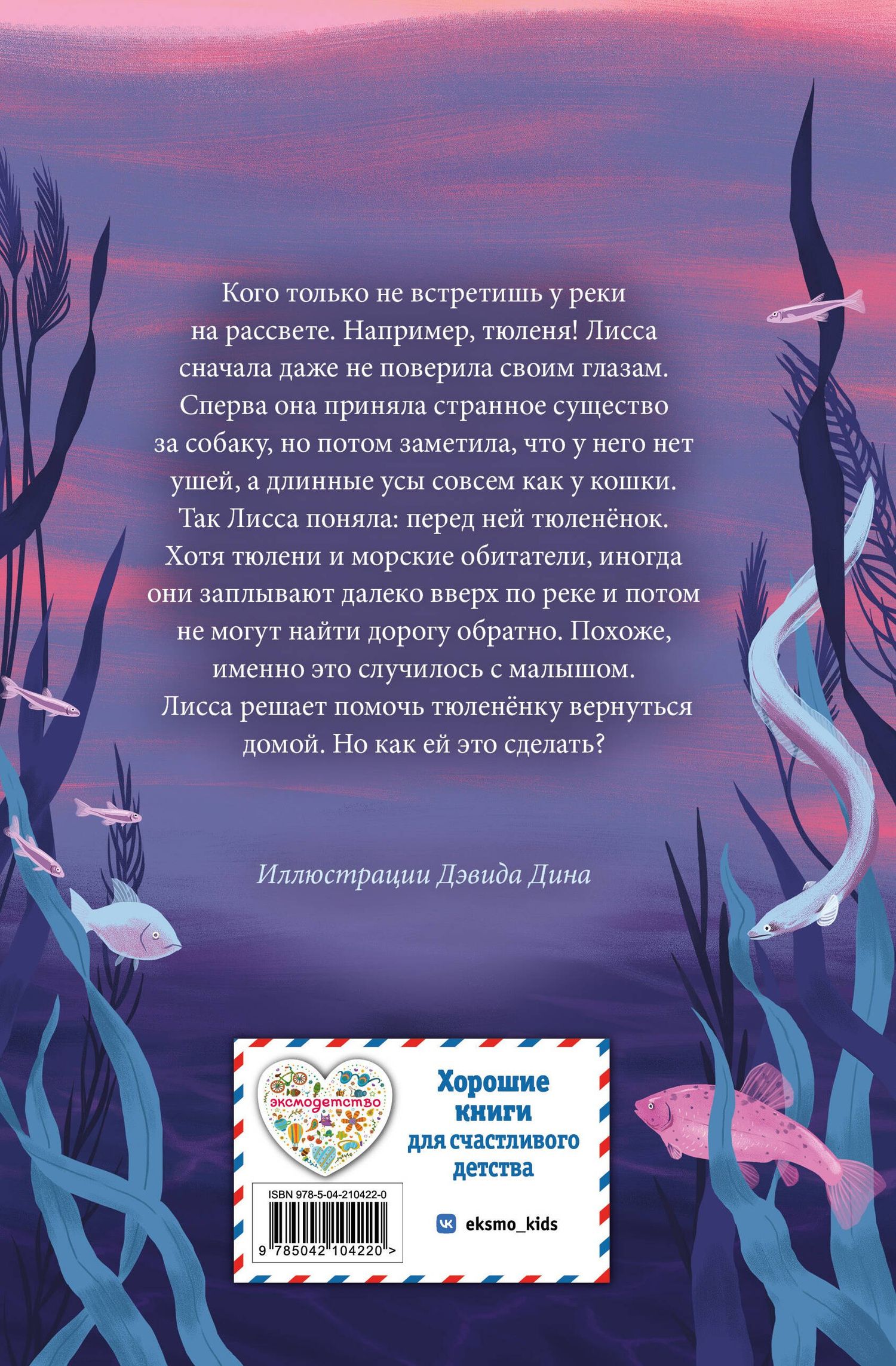 Холли Вебб: Рассветный тюлень