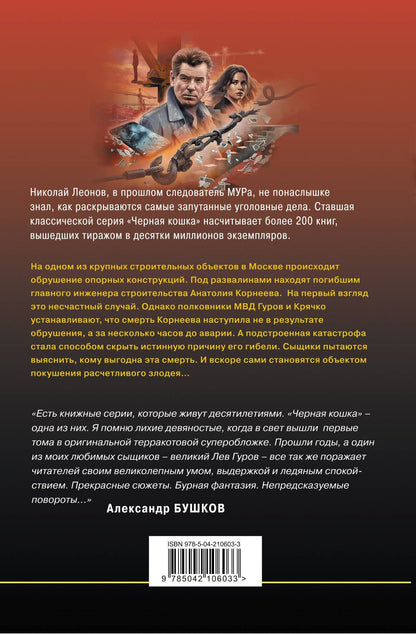 Алексей Макеев: Бетонное алиби