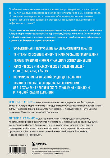 Комплект из 2х самых полезных книг для здоровья мозга (ИК)