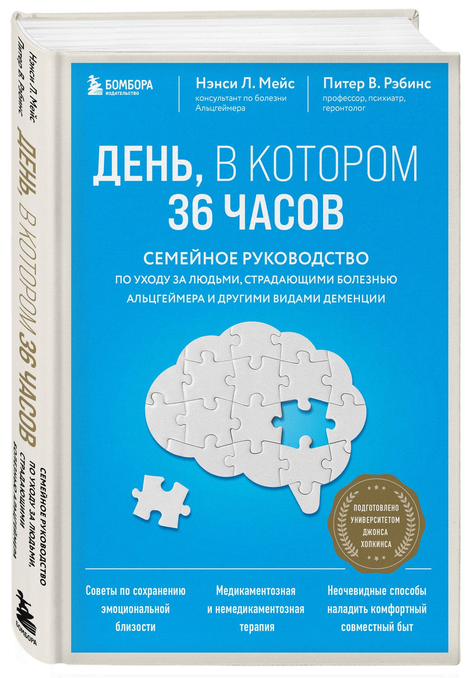Комплект из 2х самых полезных книг для здоровья мозга (ИК)