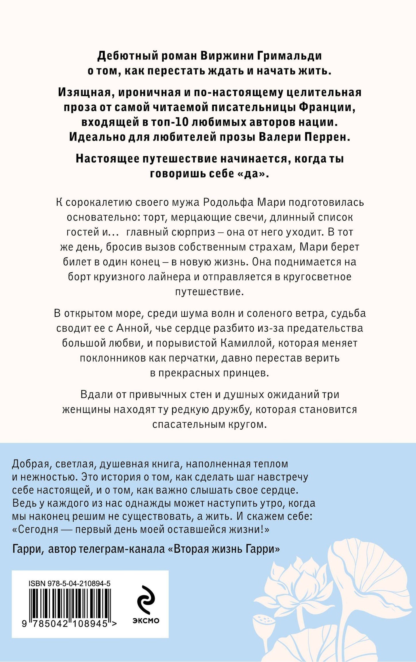 Виржини Гримальди: День, когда я начала жить
