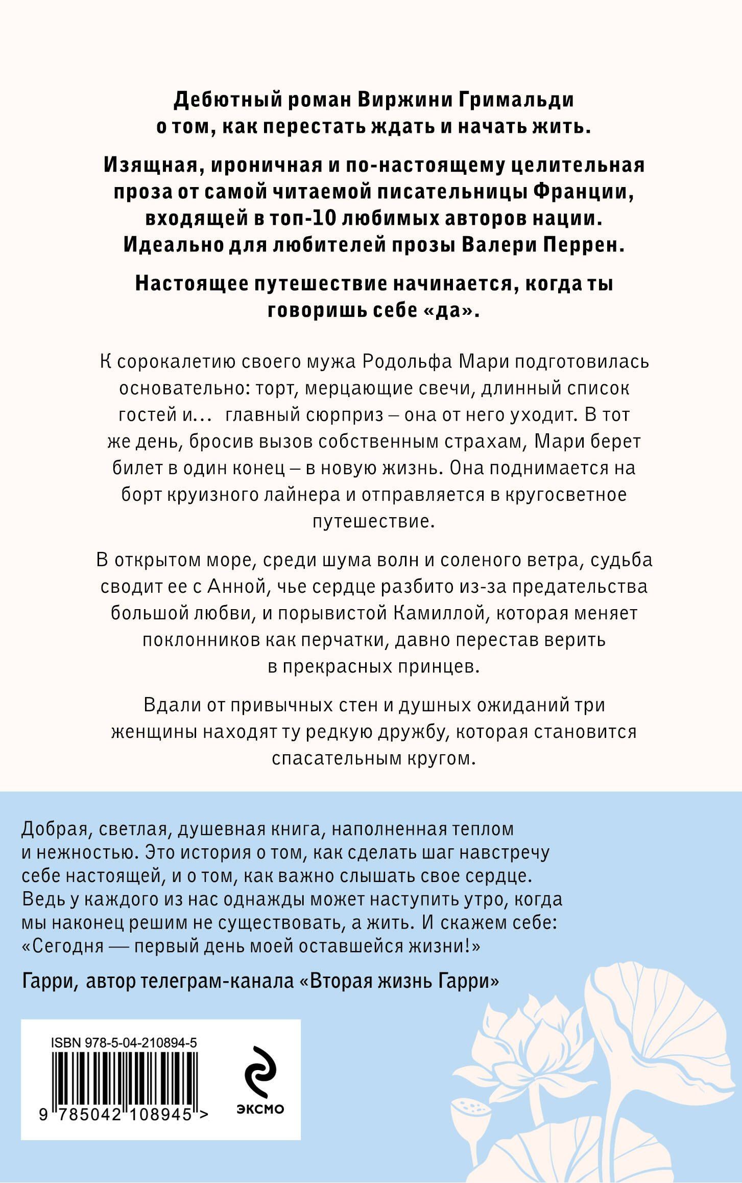 Виржини Гримальди: День, когда я начала жить
