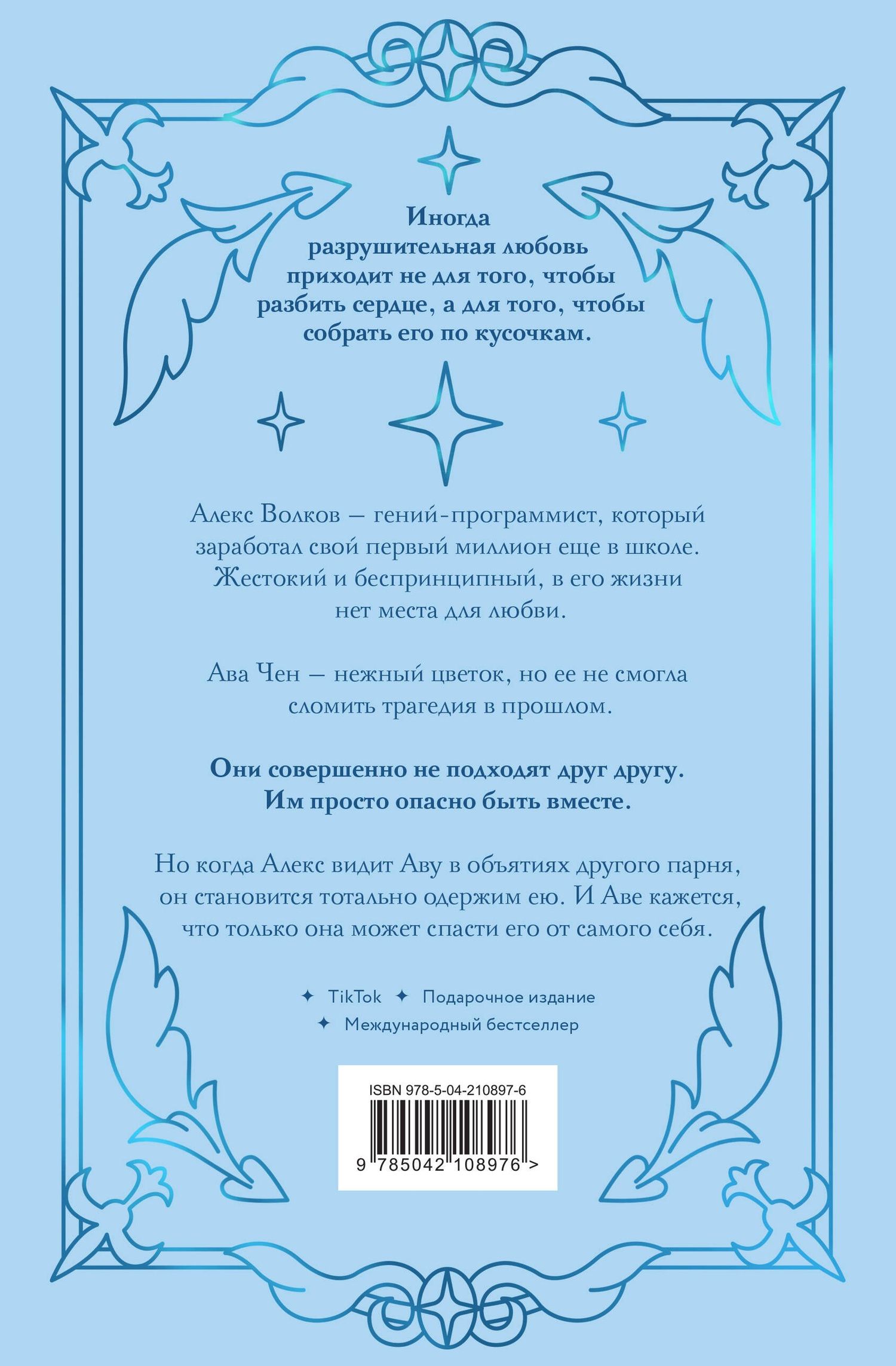 Разрушительная любовь (лимитированное издание)