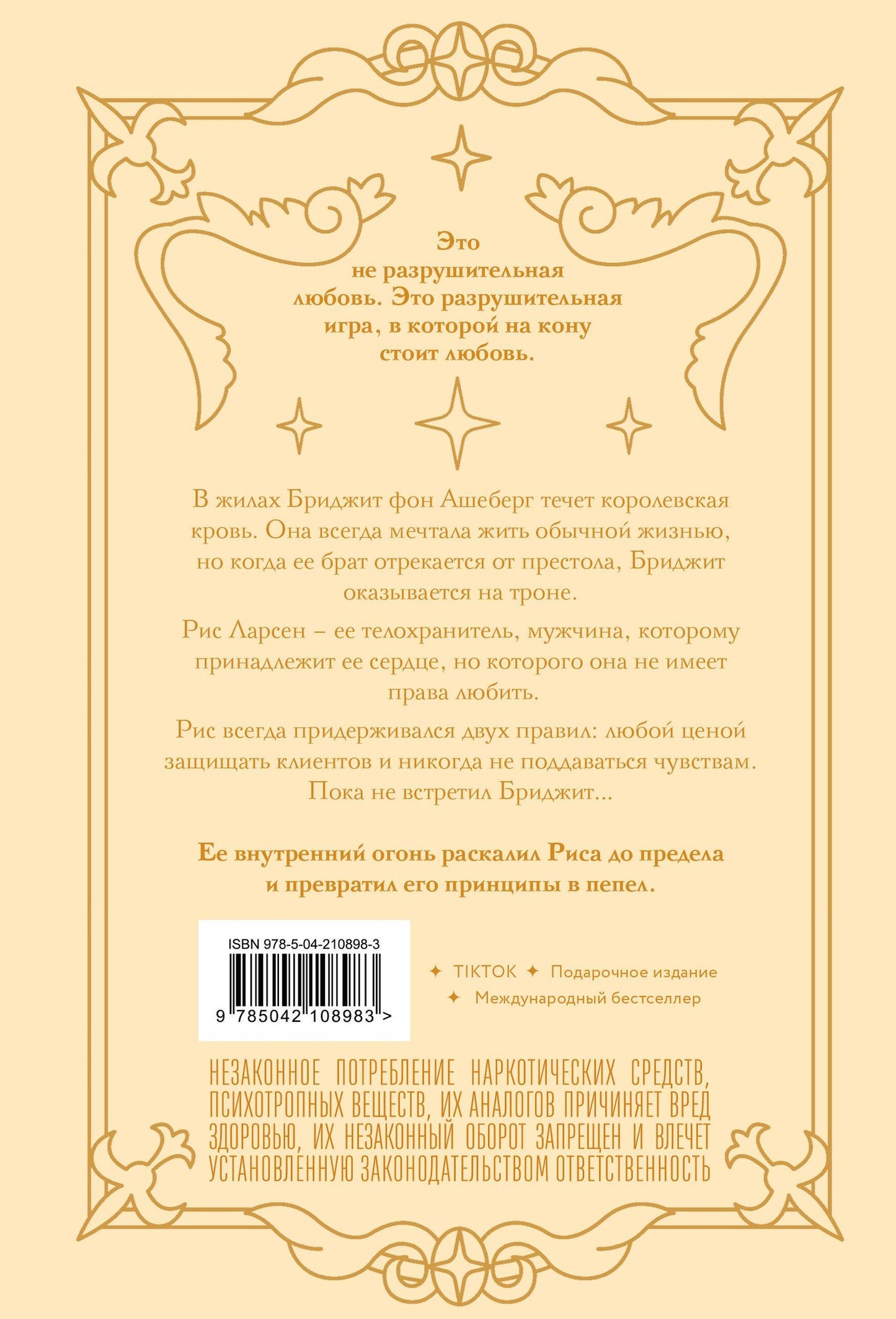 Ана Хуан: Разрушительная игра (лимитированное издание)