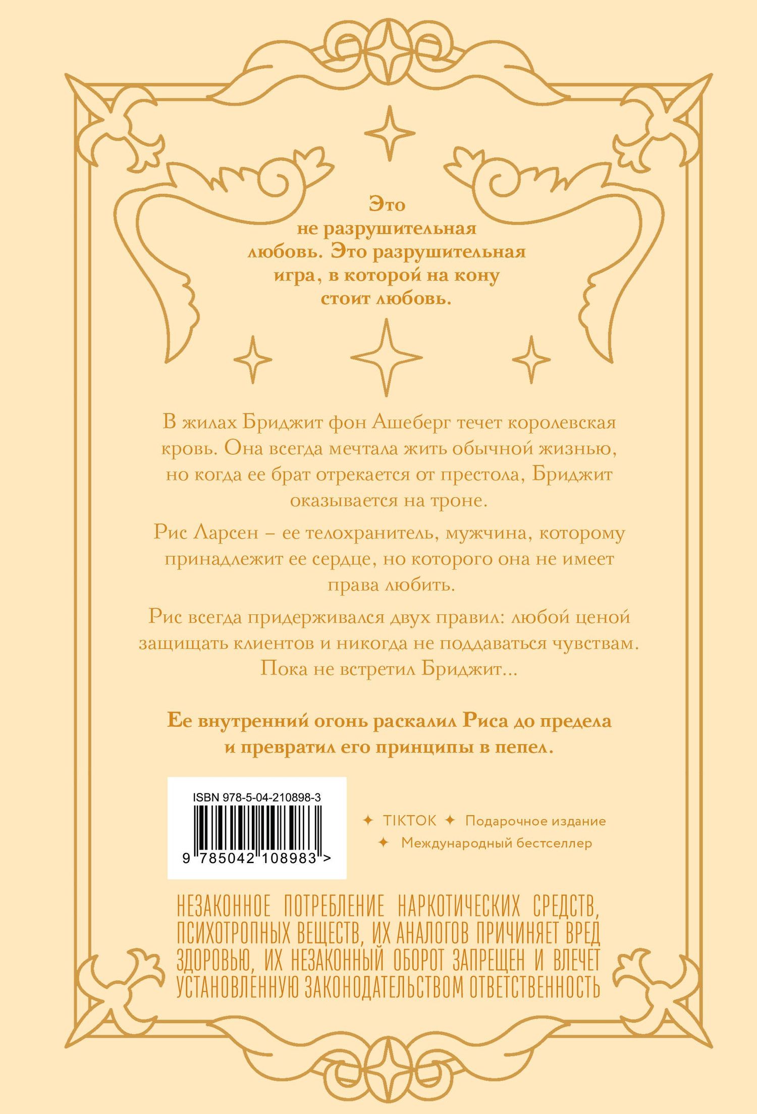 Ана Хуан: Разрушительная игра (лимитированное издание)