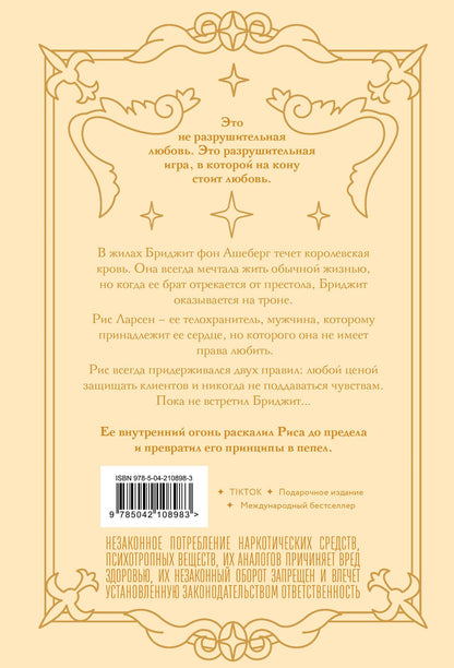 Ана Хуан: Разрушительная игра (лимитированное издание)