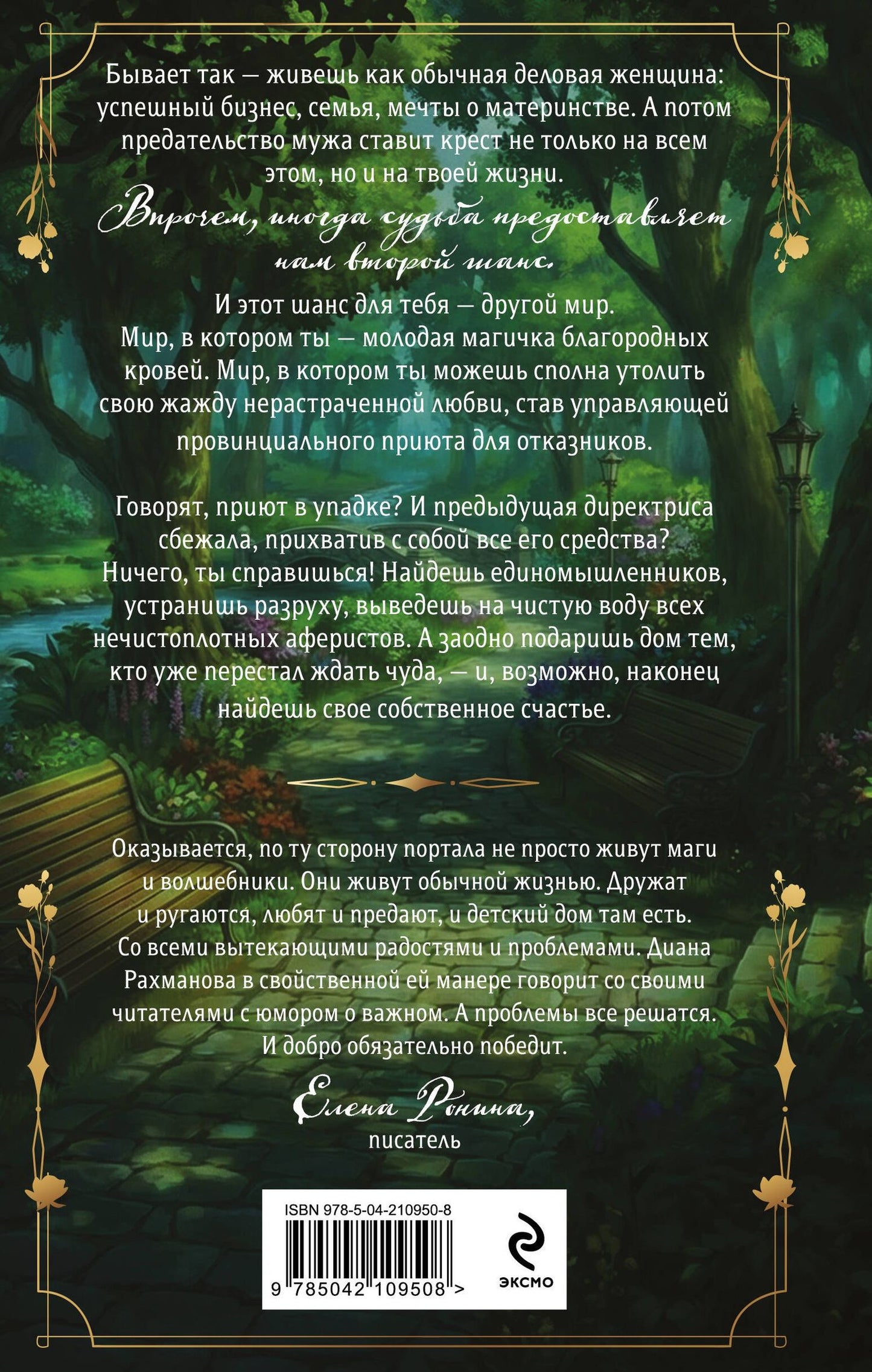 Диана Рахманова: Мама из другого мира. Том 1