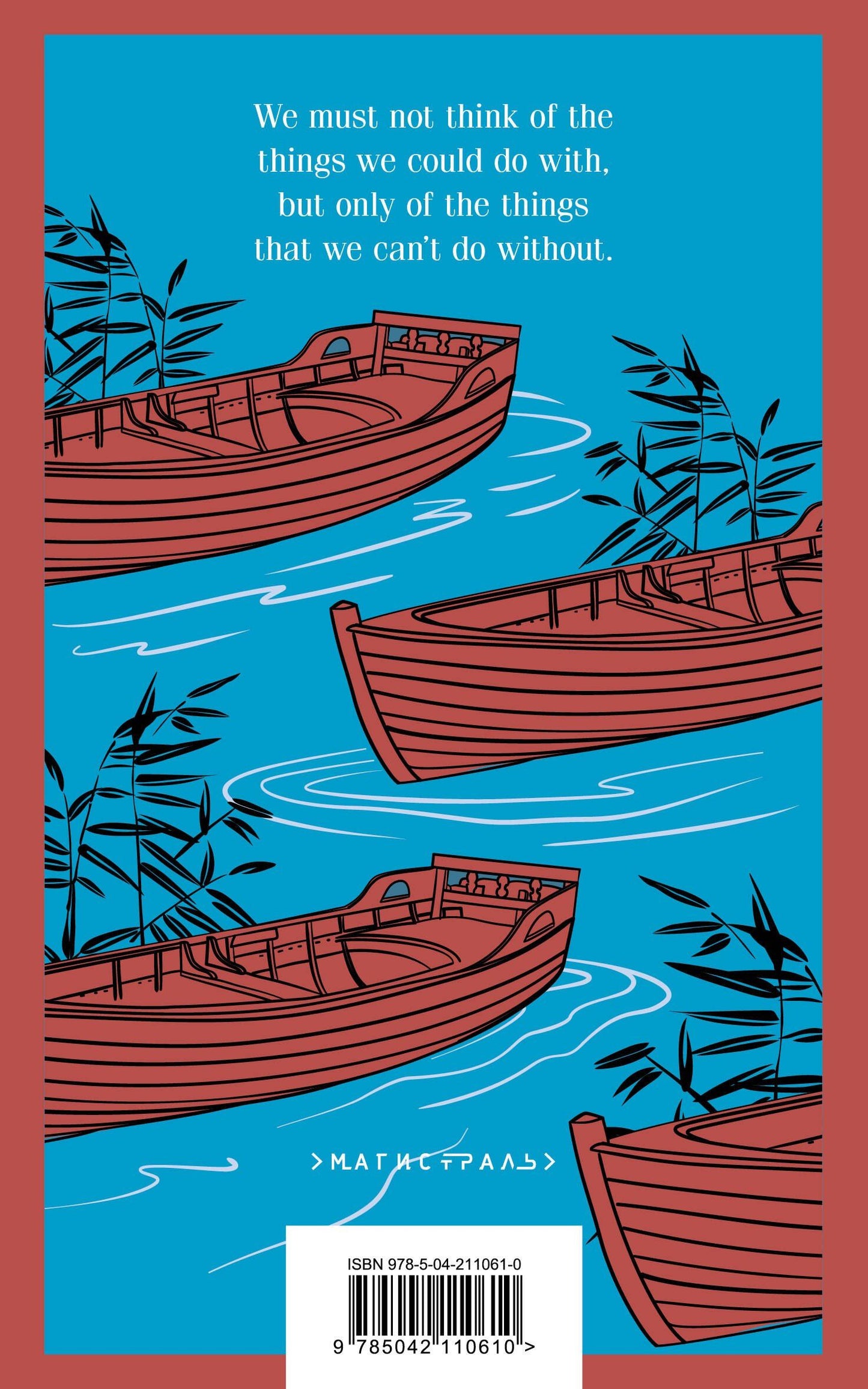 Джером Джером: Three Men in a Boat (To Say Nothing of the Dog)