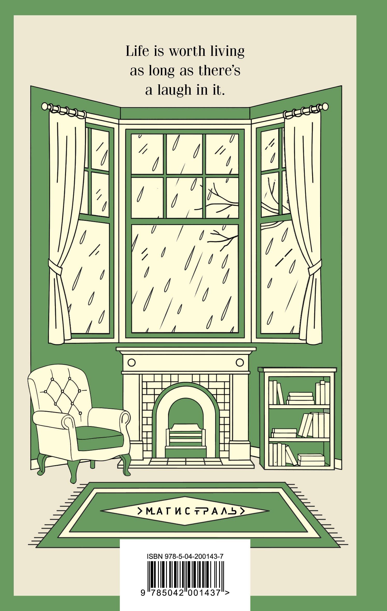 Люси Монтгомери: Anne of Green Gables