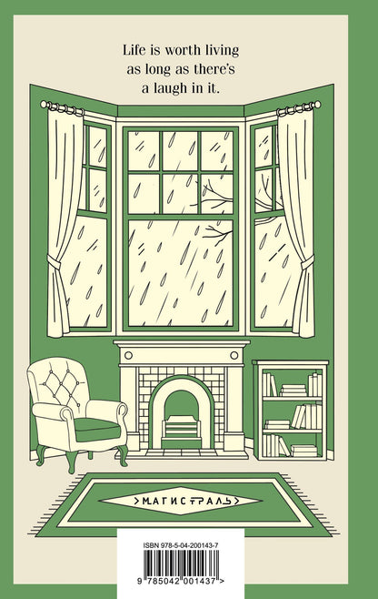 Люси Монтгомери: Anne of Green Gables