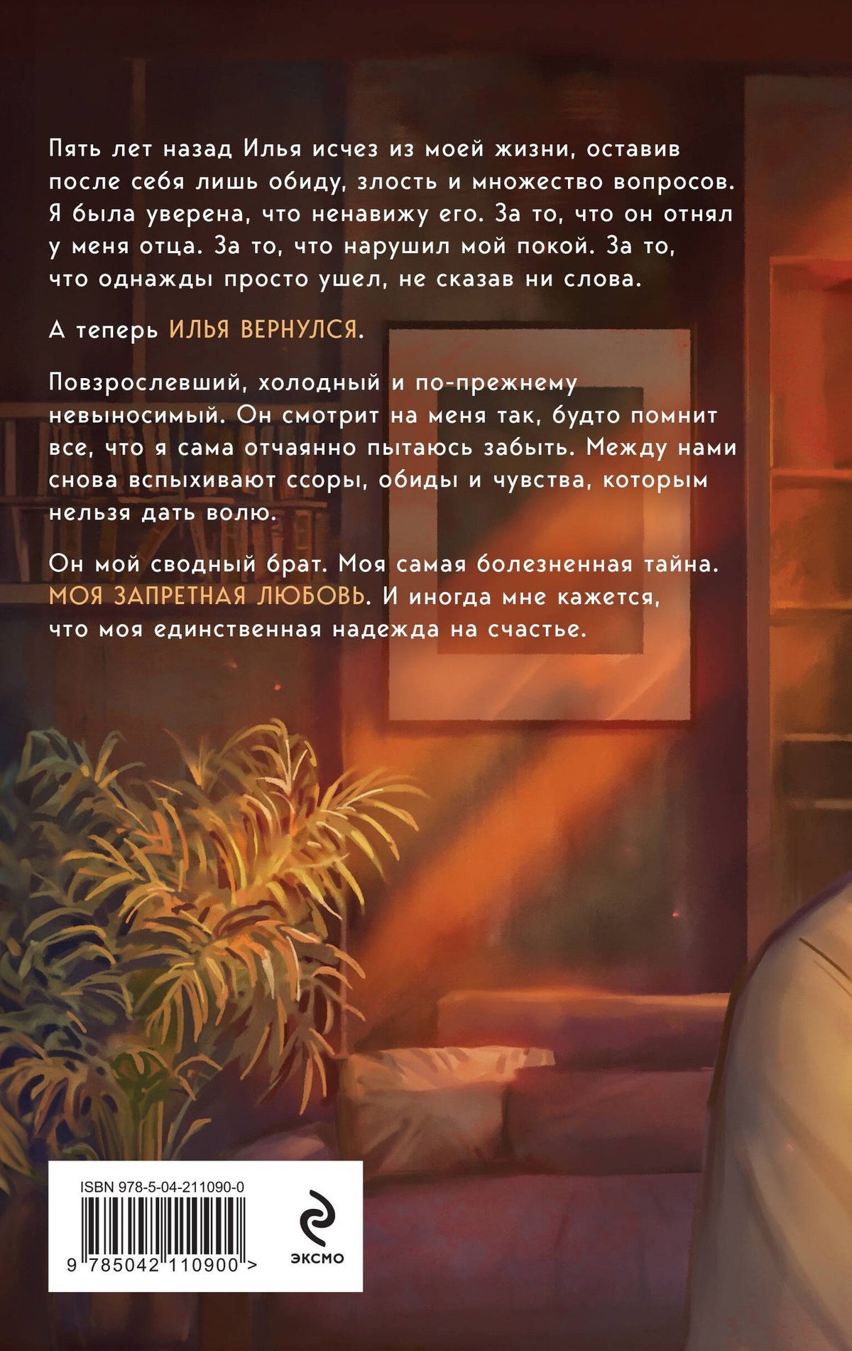 Настя Орлова: Люблю. Ненавижу