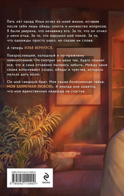 Настя Орлова: Люблю. Ненавижу