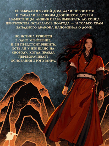 Лия Арден: Четыре Дракона. Дилогия (подарочное издание)