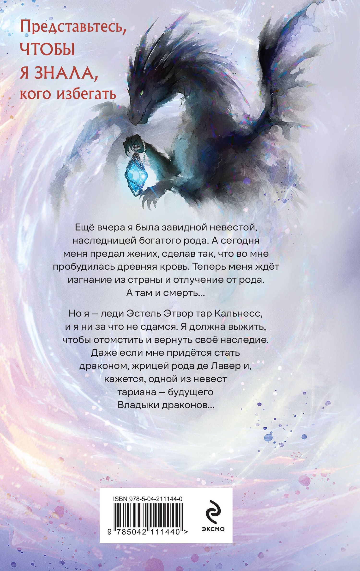 Настя Любимка: Свадебные дары дракона
