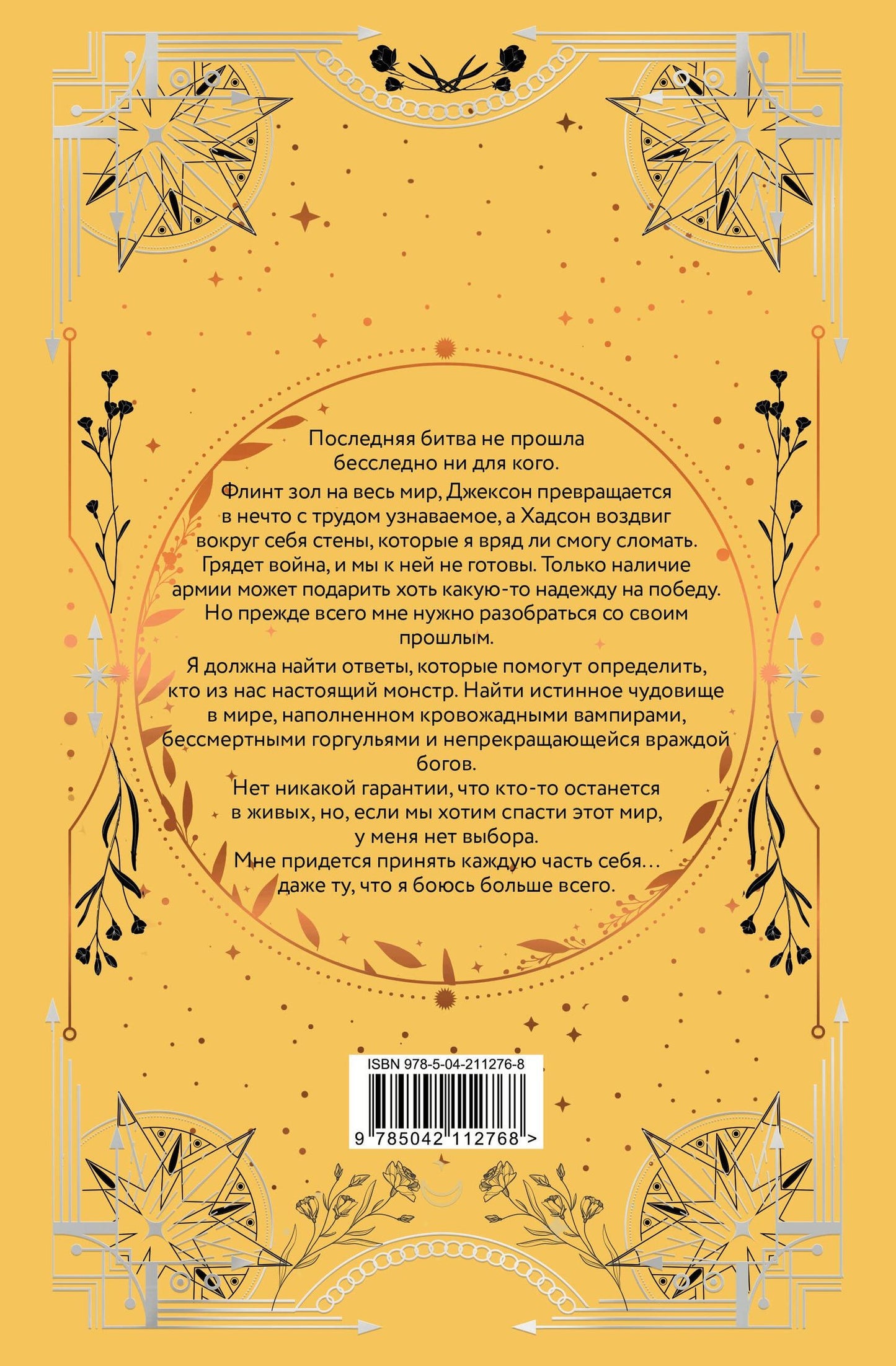 Трейси Вульф: Испытание
