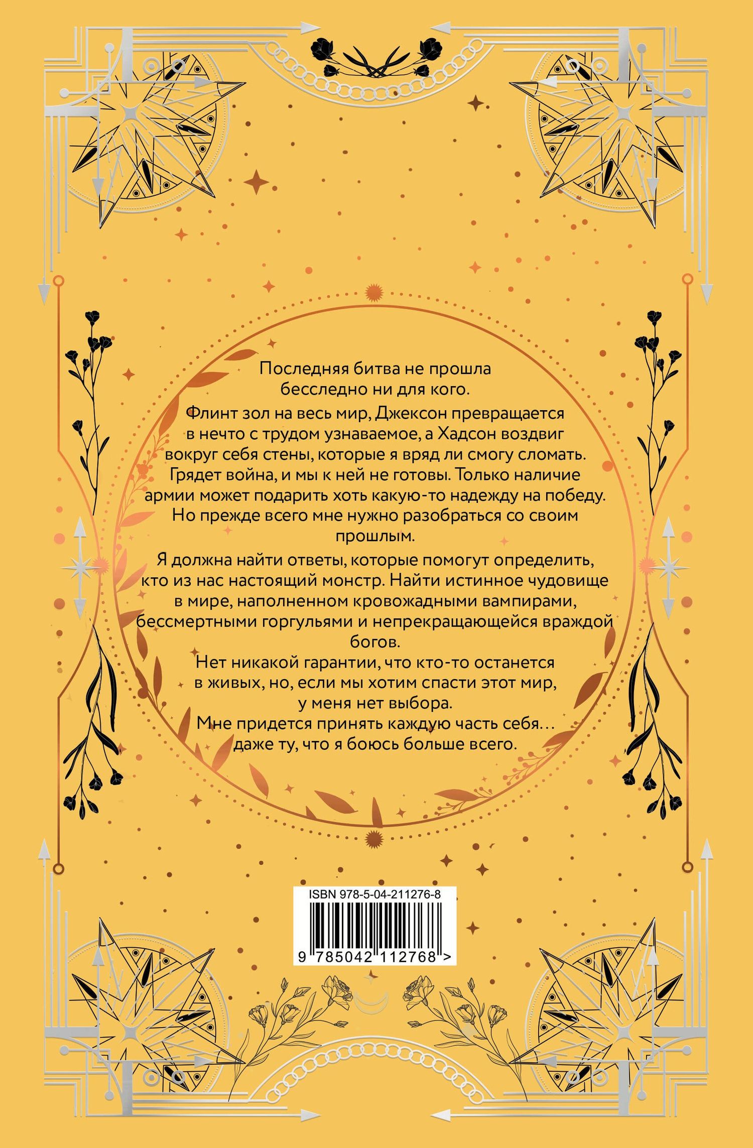 Трейси Вульф: Испытание