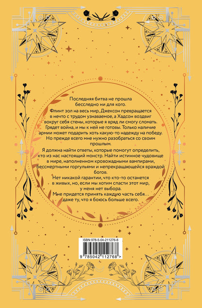 Трейси Вульф: Испытание