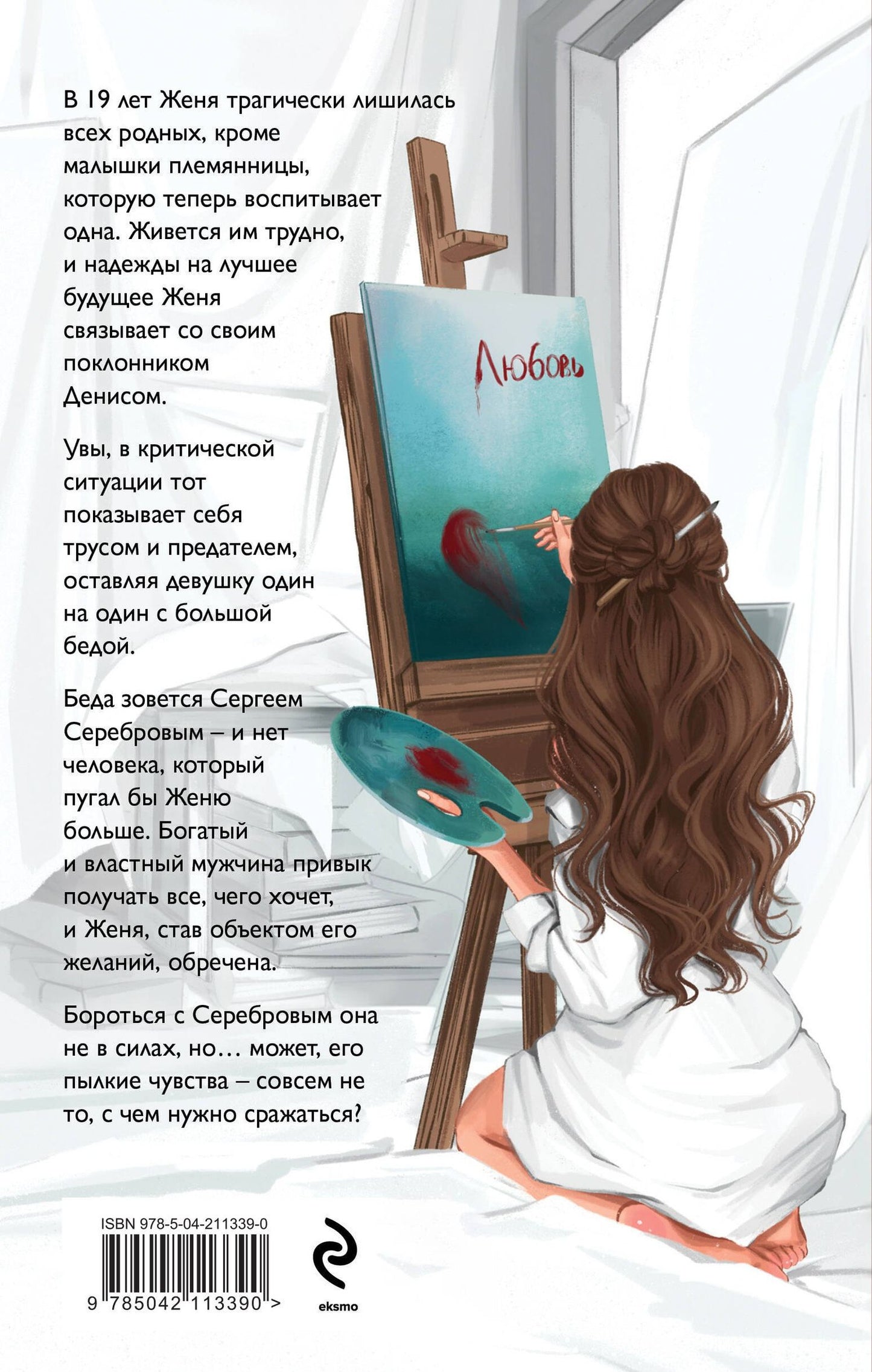 Анна Веммер: Комплект из 2-х книг: #Золушка в постель + Палитра его пороков