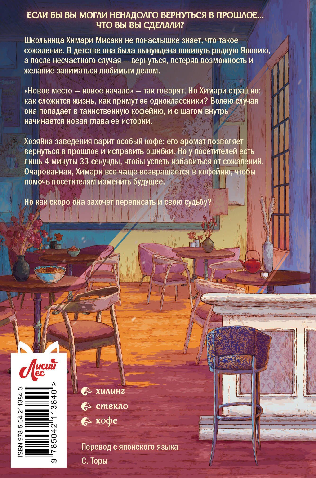 Сиори Ота: Кофейня "4 минуты 33 секунды"