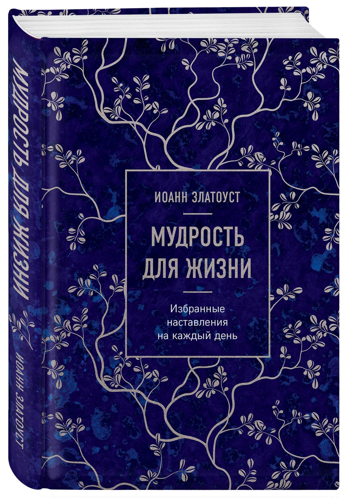 Комплект из 3х книг: Сокровища православия