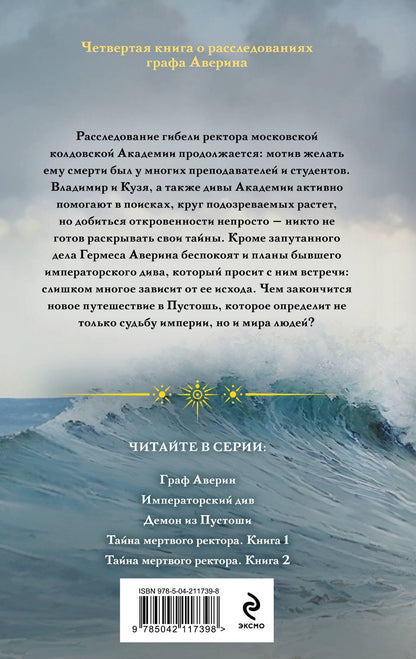 Виктор Дашкевич: Тайна мертвого ректора. Книга 2