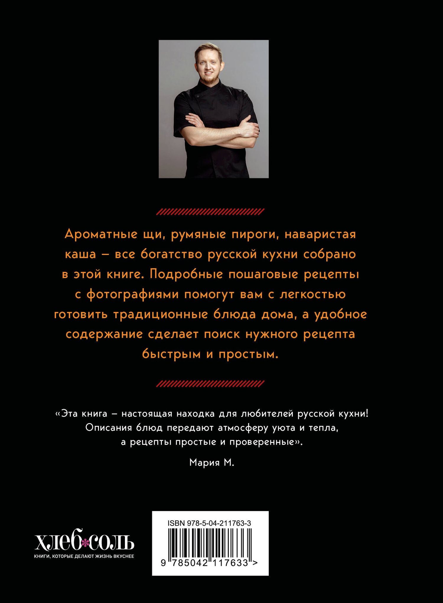 Артем Князев: Русская кухня. Тепло семейных традиций