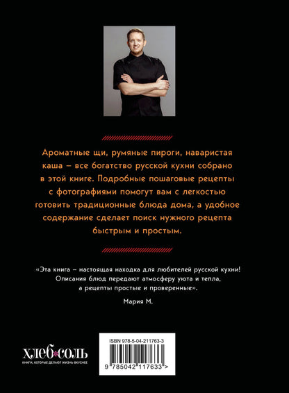 Артем Князев: Русская кухня. Тепло семейных традиций
