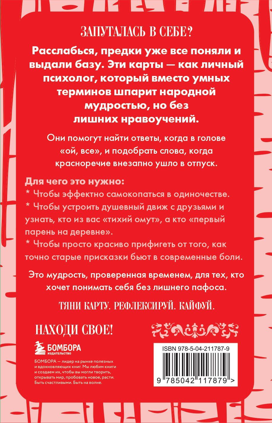 Русские народные пословицы да поговорки. Метафорические карты. 40 предсказаний на каждый день. Пословье - народная мудрость, проверенная временем