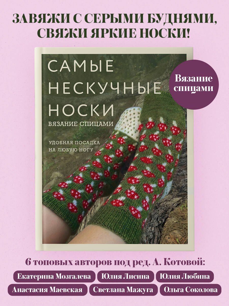 Самые нескучные носки. Вязание спицами. Удобная посадка на любую ногу.