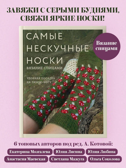 Самые нескучные носки. Вязание спицами. Удобная посадка на любую ногу.