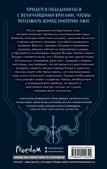 Morgan Rhodes: Легенды и лжецы (#2)