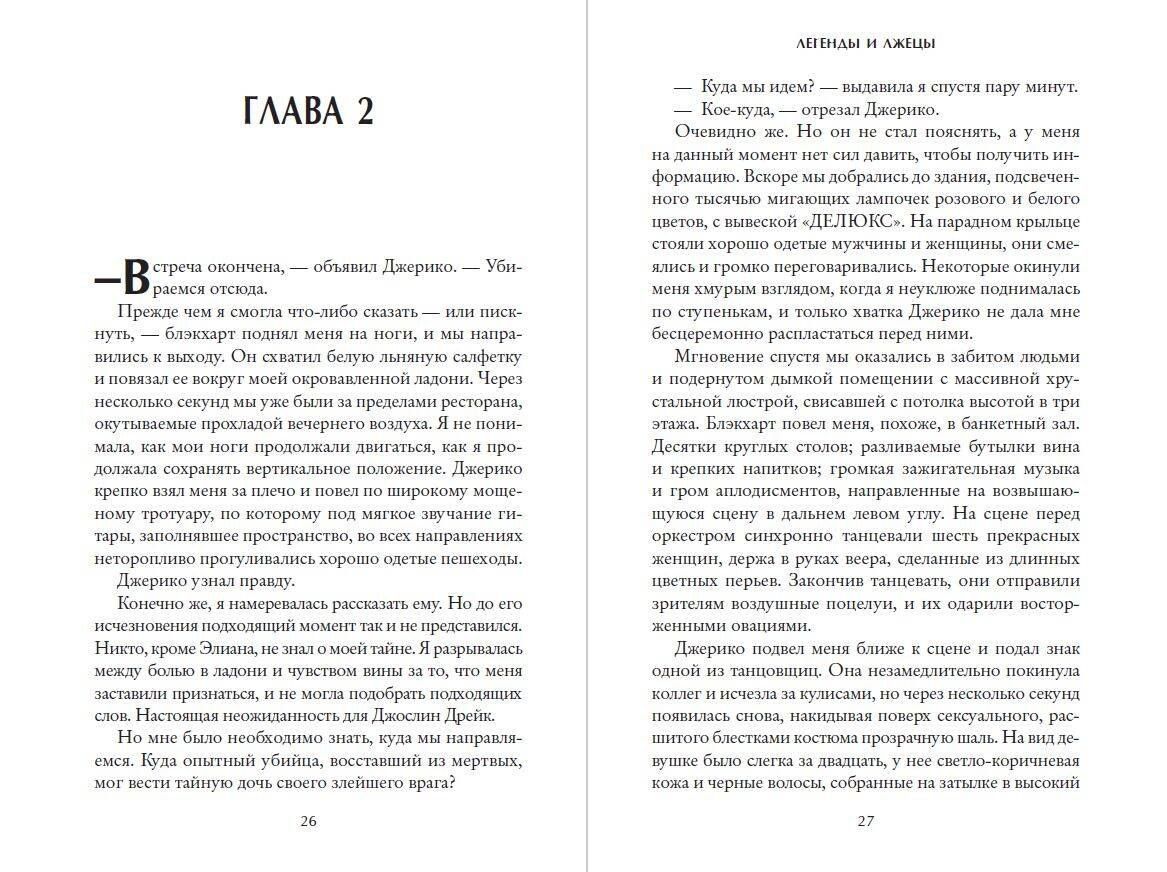 Morgan Rhodes: Легенды и лжецы (#2)