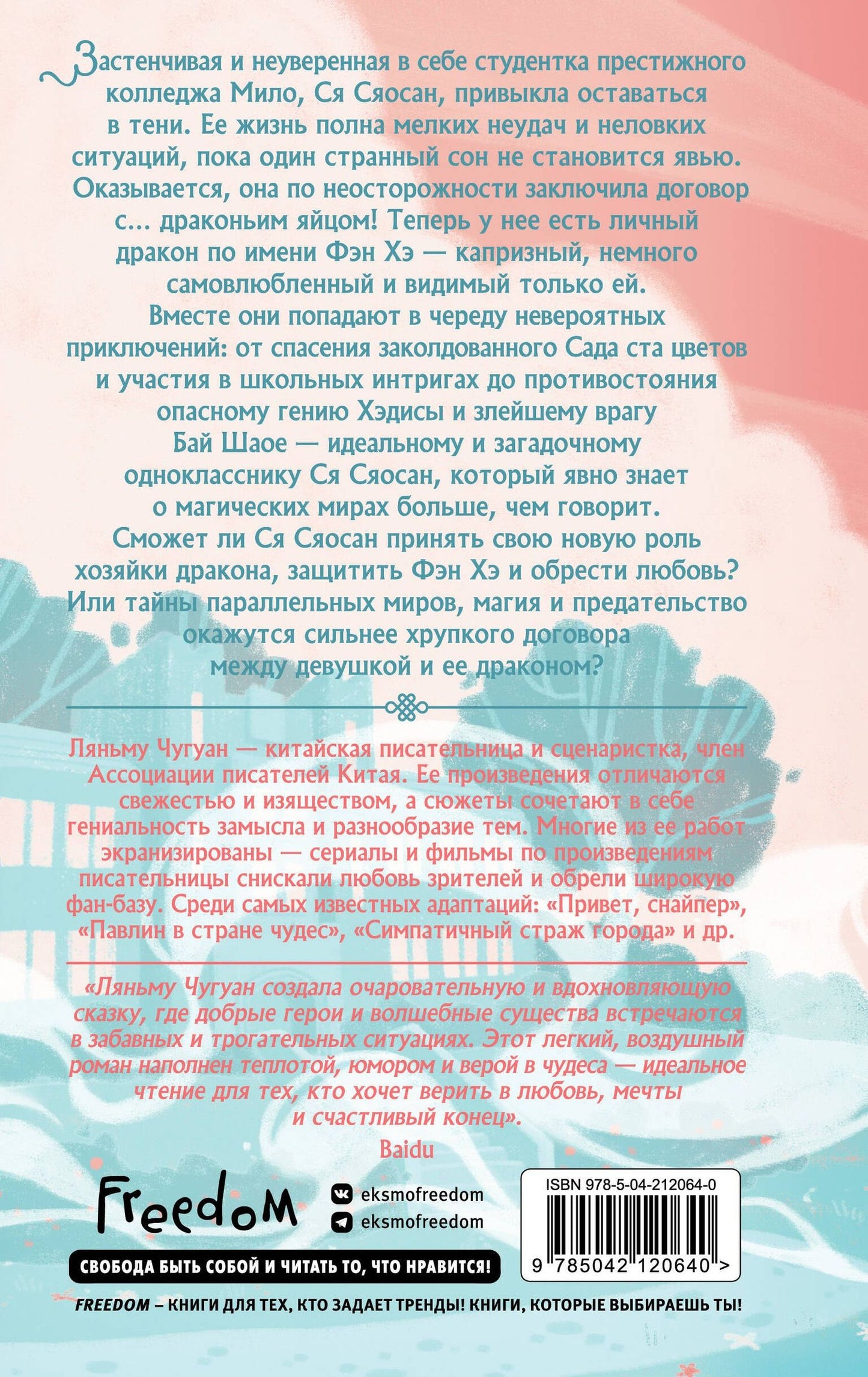 Договор девушки и дракона