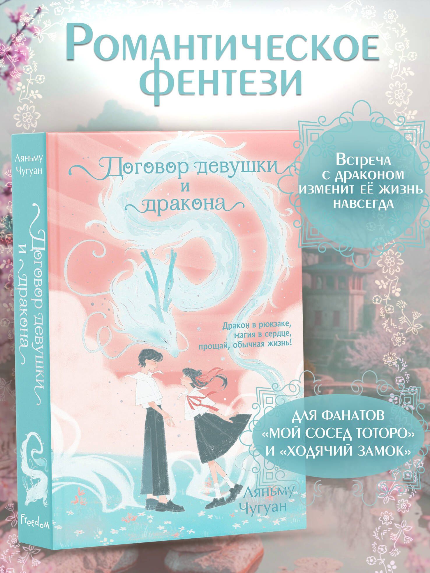 Договор девушки и дракона