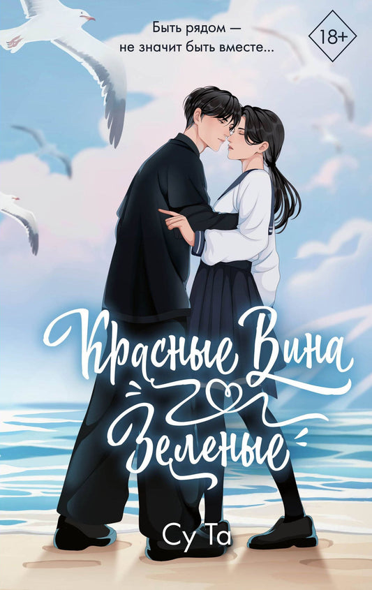 Та Су: Красные вина зеленые
